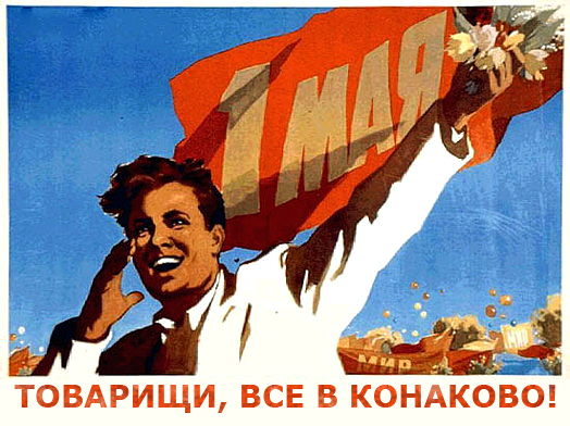 Первомай Первомай
