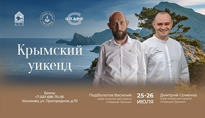 Крымский уикенд