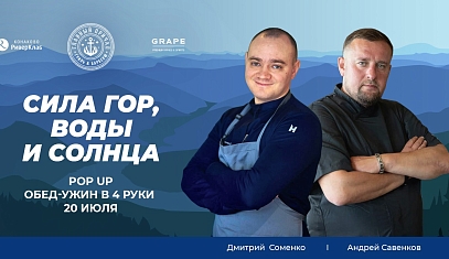 Сила гор, воды и солнца