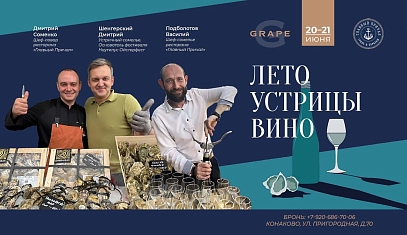 Лето. Устрицы. Вино