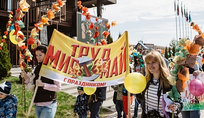 Мир! Труд! Май!