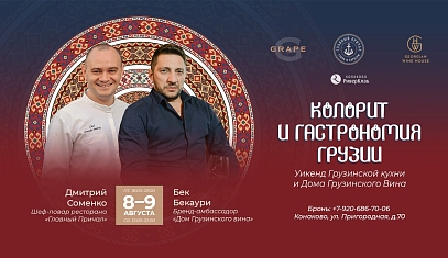 Колорит и гастрономия Грузии