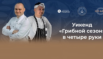 Грибной сезон