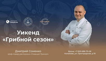 Грибной сезон